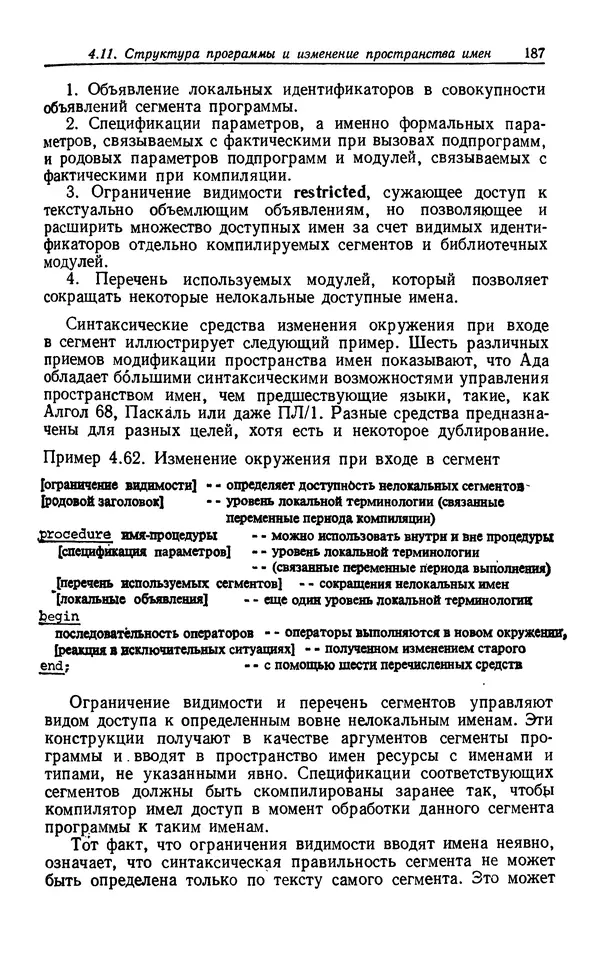 Петер Вегнер - Программирование на языке Ада - Страница № 188