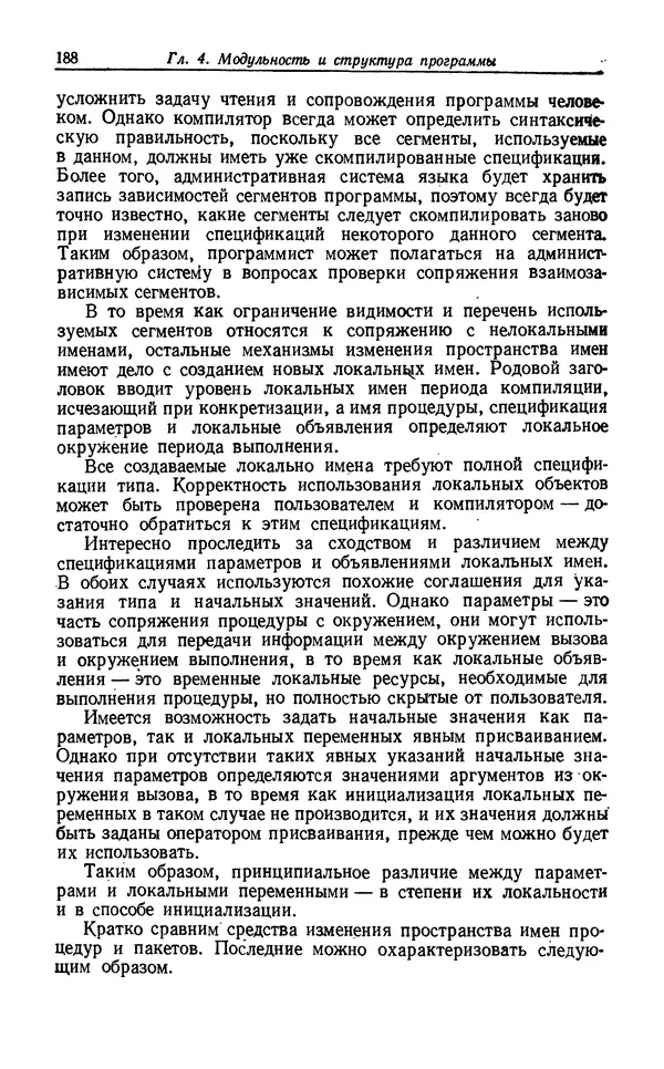 Петер Вегнер - Программирование на языке Ада - Страница № 189