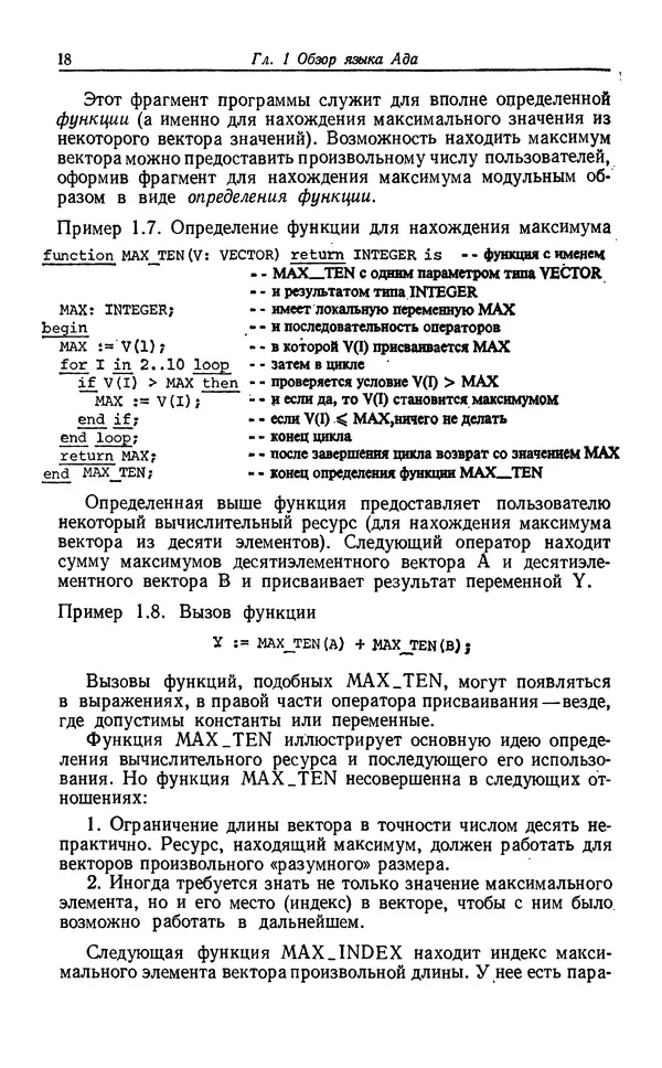 Петер Вегнер - Программирование на языке Ада - Страница № 19