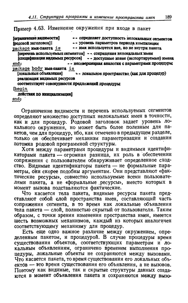 Петер Вегнер - Программирование на языке Ада - Страница № 190
