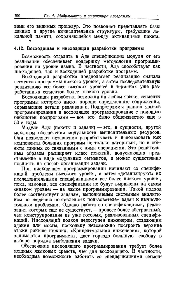 Петер Вегнер - Программирование на языке Ада - Страница № 191