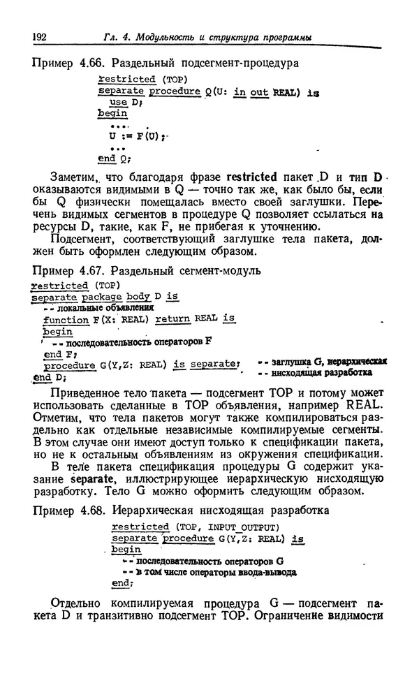 Петер Вегнер - Программирование на языке Ада - Страница № 193