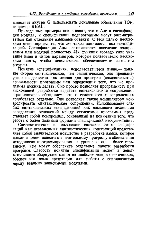 Петер Вегнер - Программирование на языке Ада - Страница № 194