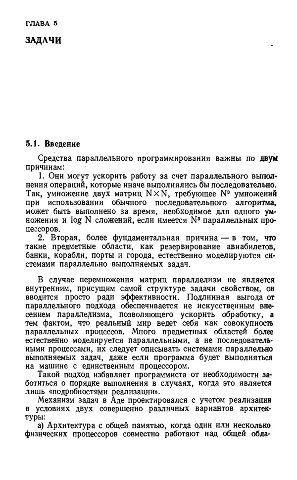 Петер Вегнер - Программирование на языке Ада - Страница № 195