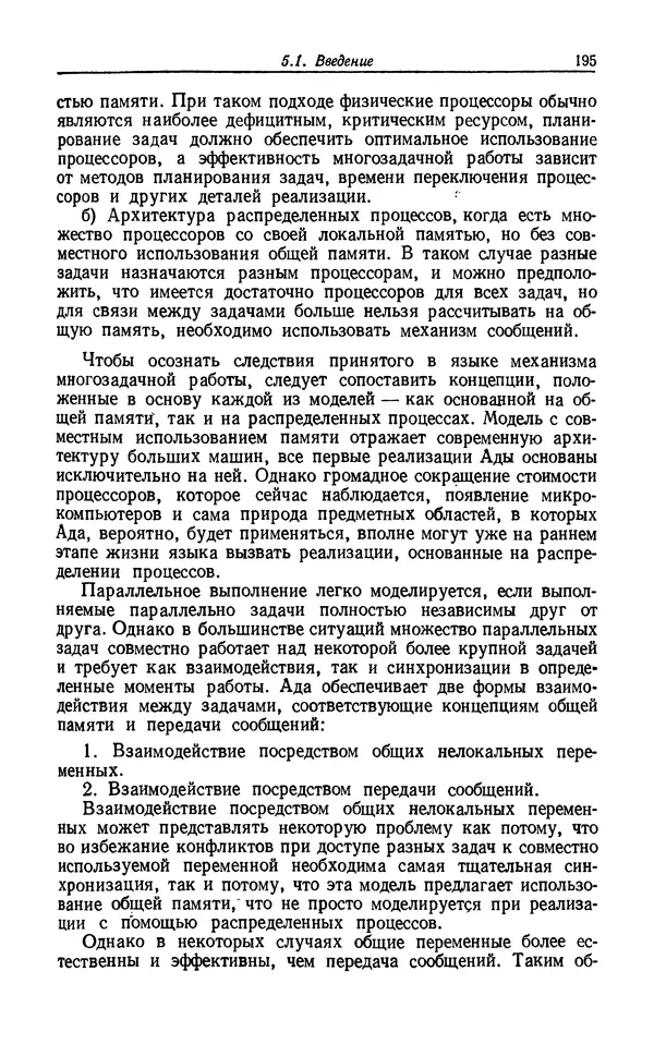 Петер Вегнер - Программирование на языке Ада - Страница № 196