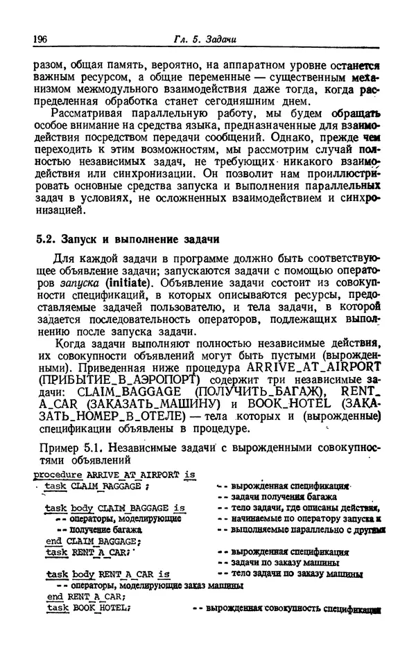 Петер Вегнер - Программирование на языке Ада - Страница № 197