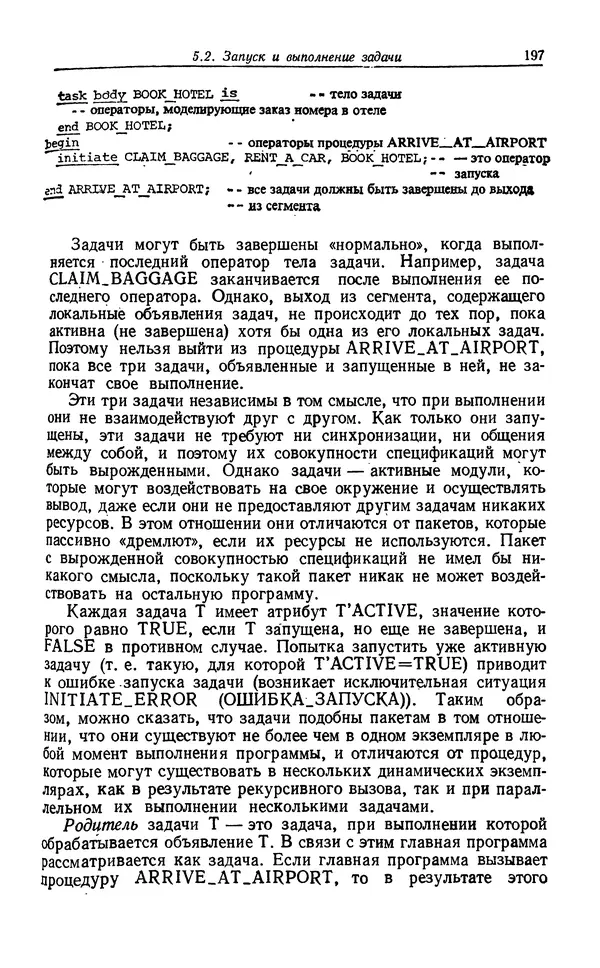 Петер Вегнер - Программирование на языке Ада - Страница № 198