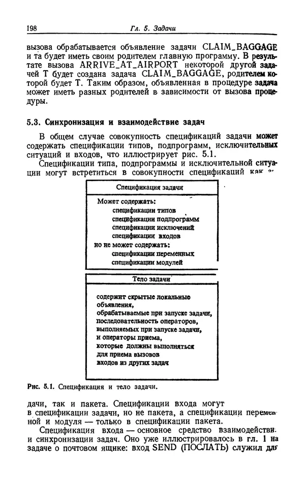 Петер Вегнер - Программирование на языке Ада - Страница № 199