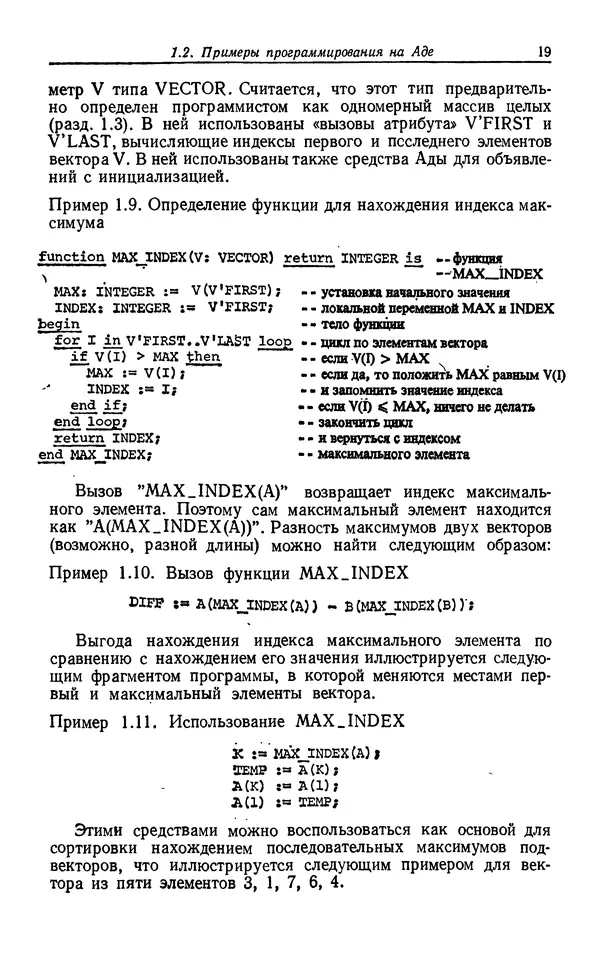 Петер Вегнер - Программирование на языке Ада - Страница № 20