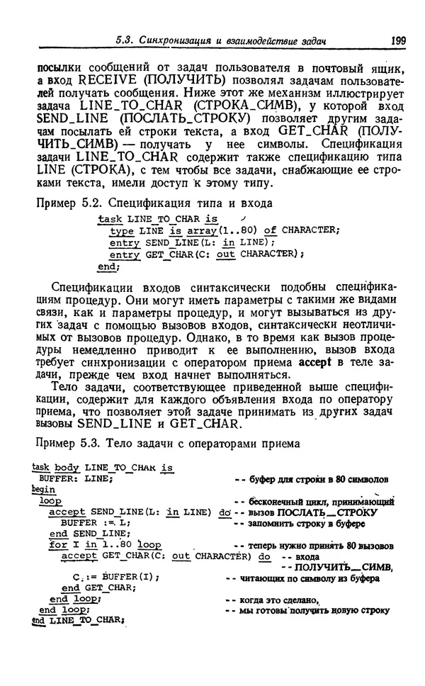 Петер Вегнер - Программирование на языке Ада - Страница № 200