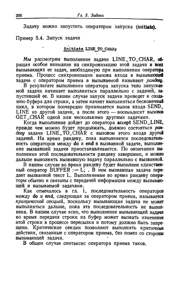 Петер Вегнер - Программирование на языке Ада - Страница № 201