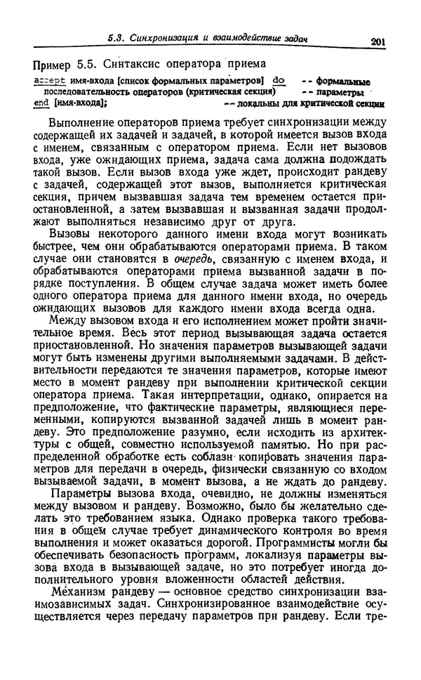 Петер Вегнер - Программирование на языке Ада - Страница № 202
