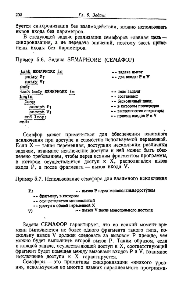 Петер Вегнер - Программирование на языке Ада - Страница № 203