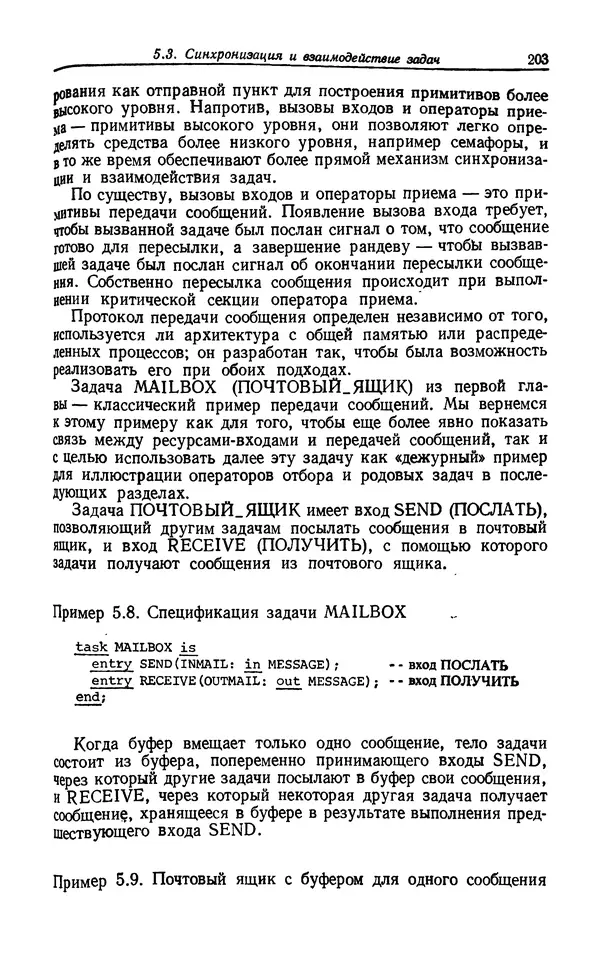 Петер Вегнер - Программирование на языке Ада - Страница № 204