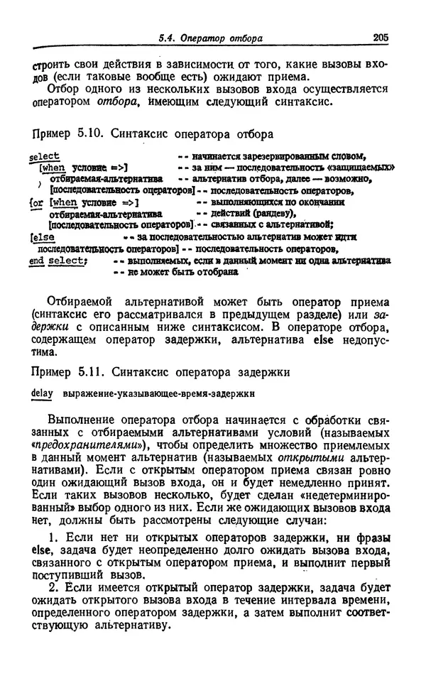 Петер Вегнер - Программирование на языке Ада - Страница № 206