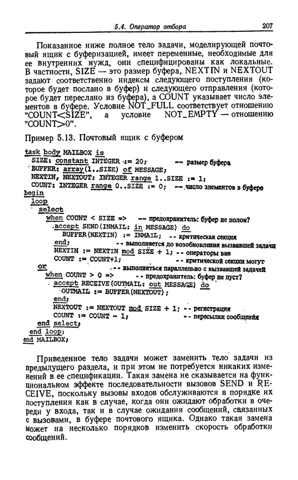 Петер Вегнер - Программирование на языке Ада - Страница № 208