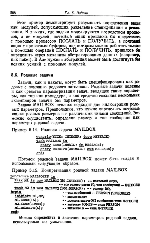 Петер Вегнер - Программирование на языке Ада - Страница № 209