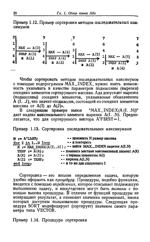 Петер Вегнер - Программирование на языке Ада - Страница № 21