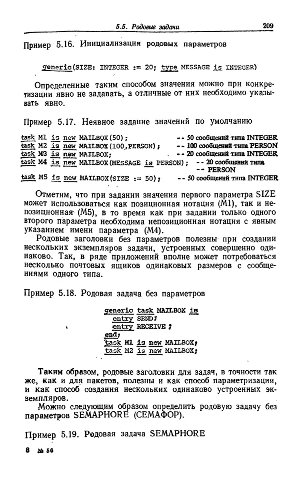Петер Вегнер - Программирование на языке Ада - Страница № 210