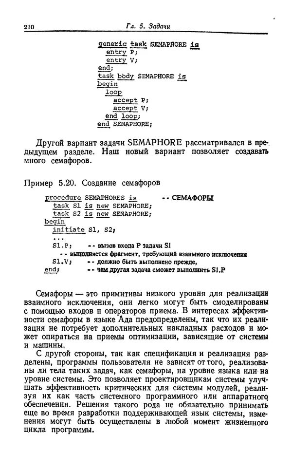 Петер Вегнер - Программирование на языке Ада - Страница № 211
