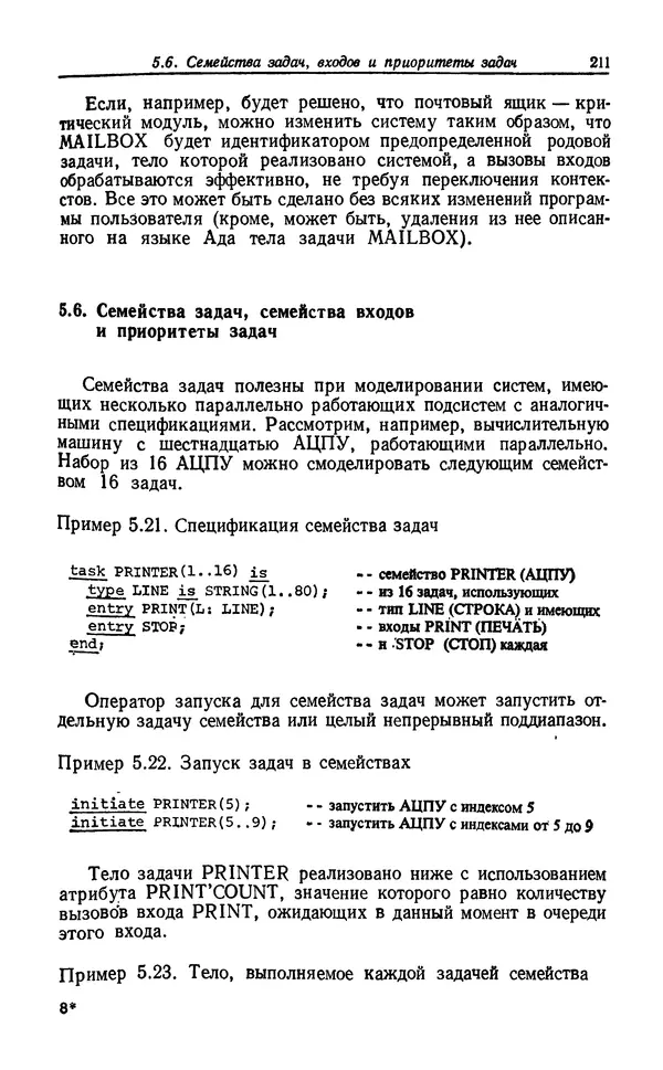 Петер Вегнер - Программирование на языке Ада - Страница № 212