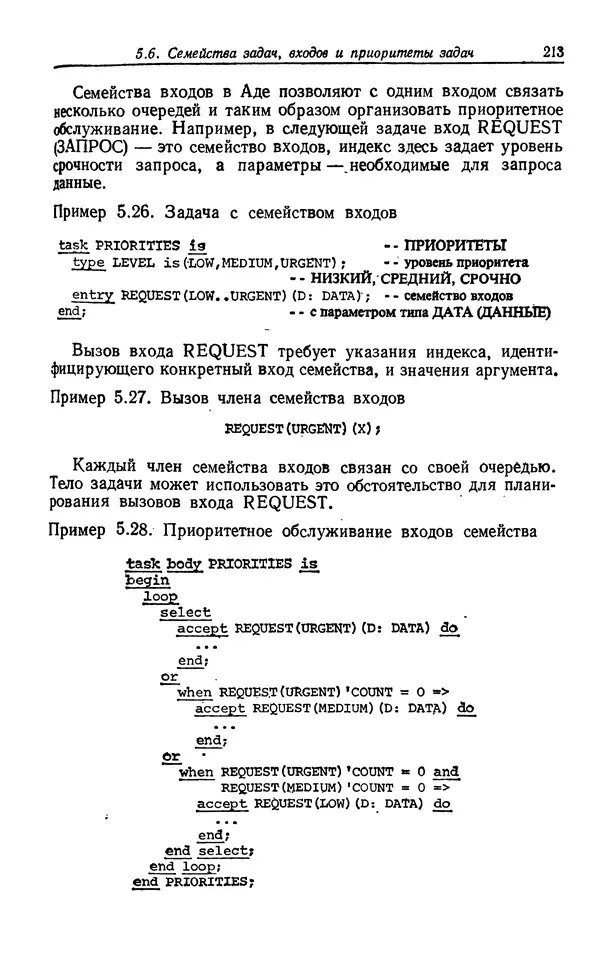 Петер Вегнер - Программирование на языке Ада - Страница № 214