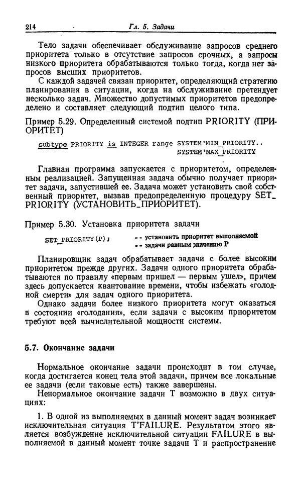 Петер Вегнер - Программирование на языке Ада - Страница № 215