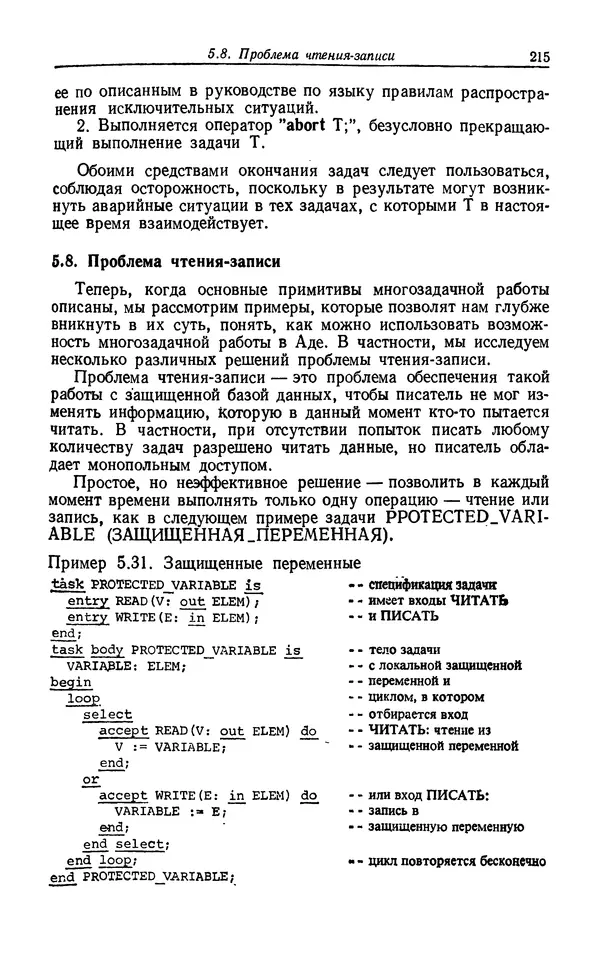 Петер Вегнер - Программирование на языке Ада - Страница № 216