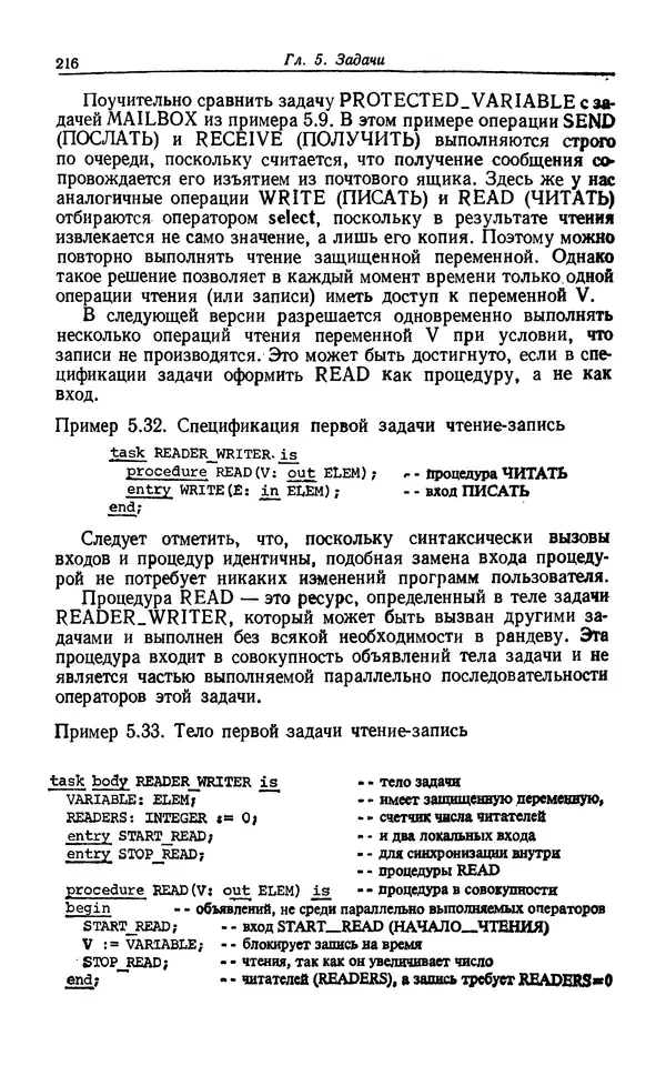 Петер Вегнер - Программирование на языке Ада - Страница № 217