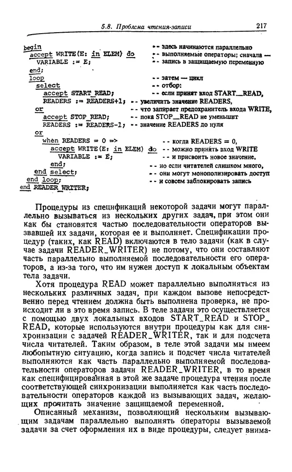 Петер Вегнер - Программирование на языке Ада - Страница № 218