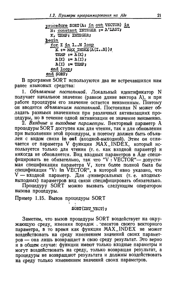 Петер Вегнер - Программирование на языке Ада - Страница № 22