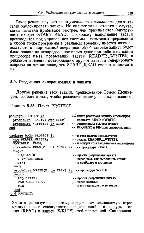 Петер Вегнер - Программирование на языке Ада - Страница № 220