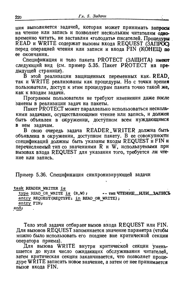 Петер Вегнер - Программирование на языке Ада - Страница № 221