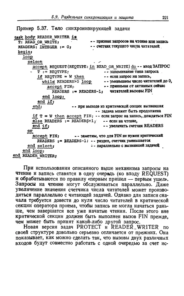 Петер Вегнер - Программирование на языке Ада - Страница № 222