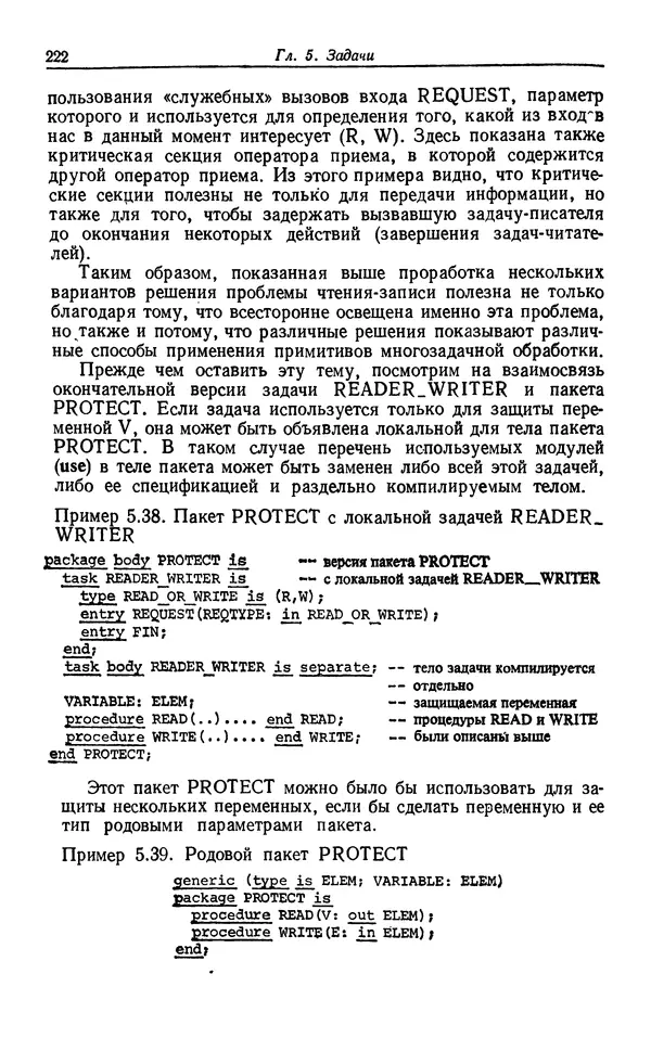 Петер Вегнер - Программирование на языке Ада - Страница № 223