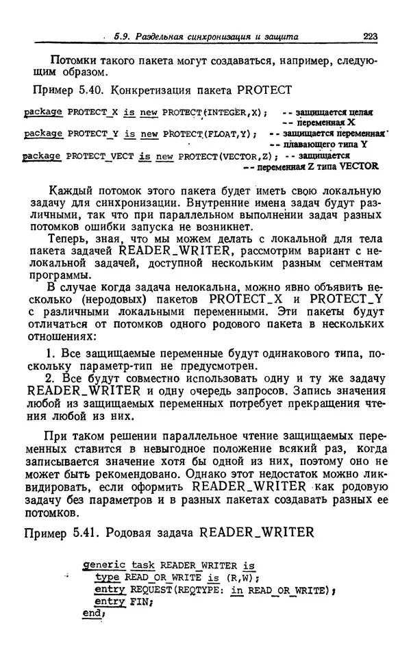 Петер Вегнер - Программирование на языке Ада - Страница № 224
