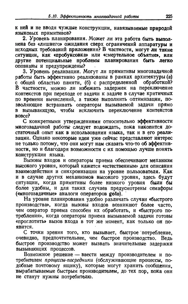 Петер Вегнер - Программирование на языке Ада - Страница № 226