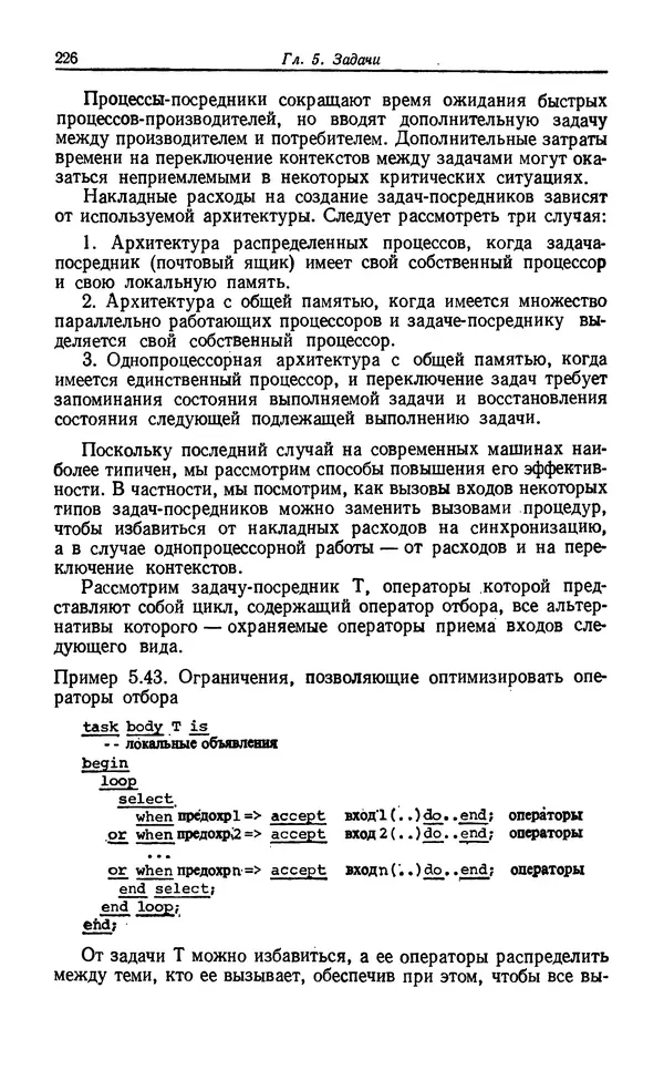 Петер Вегнер - Программирование на языке Ада - Страница № 227