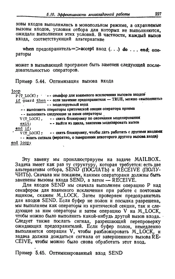 Петер Вегнер - Программирование на языке Ада - Страница № 228