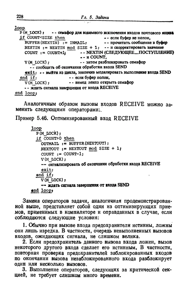 Петер Вегнер - Программирование на языке Ада - Страница № 229