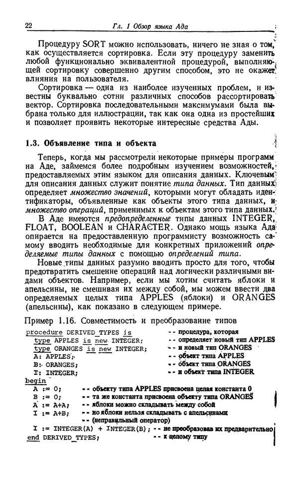 Петер Вегнер - Программирование на языке Ада - Страница № 23