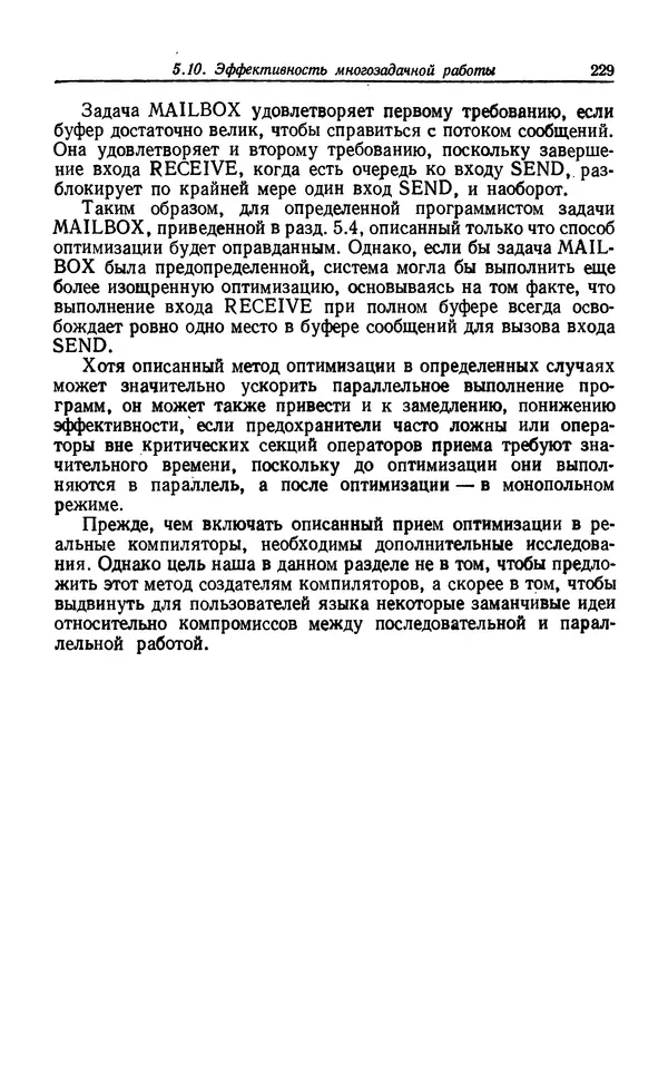 Петер Вегнер - Программирование на языке Ада - Страница № 230