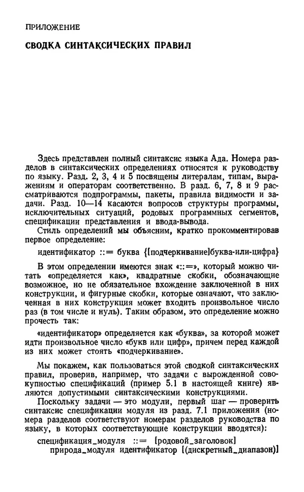 Петер Вегнер - Программирование на языке Ада - Страница № 231