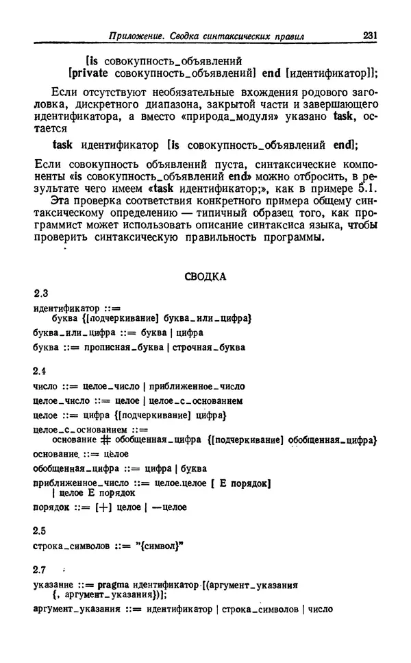 Петер Вегнер - Программирование на языке Ада - Страница № 232