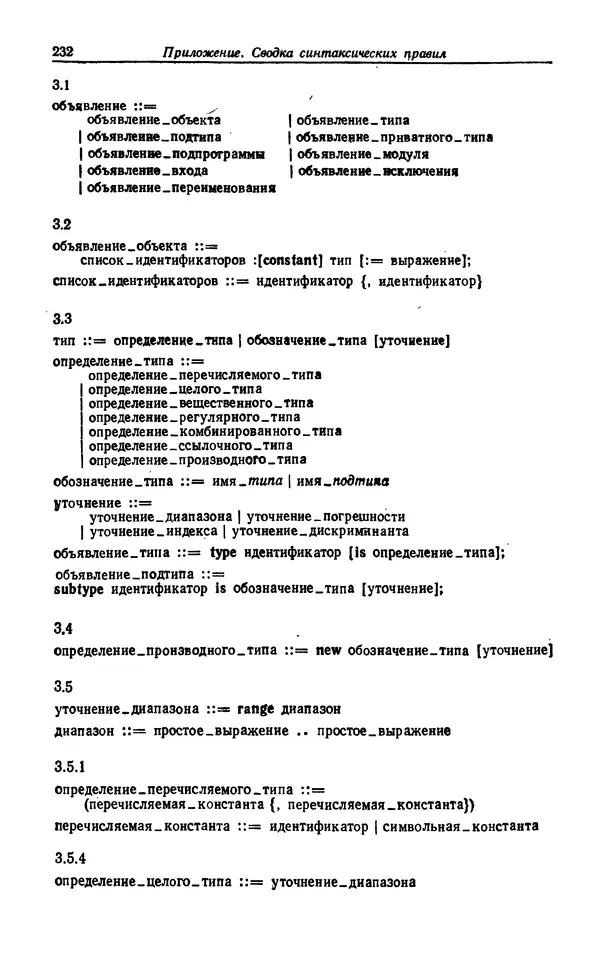 Петер Вегнер - Программирование на языке Ада - Страница № 233