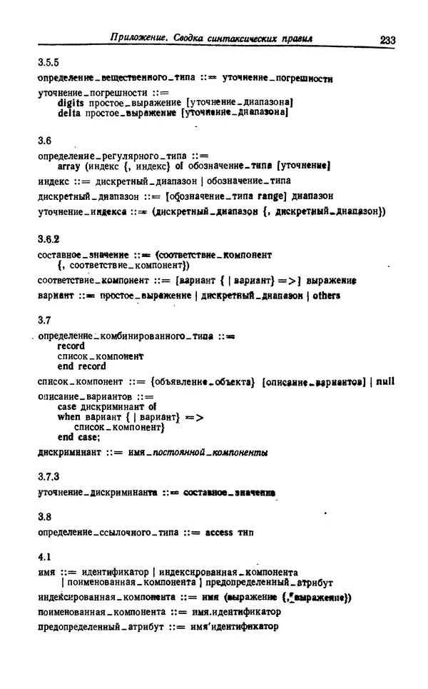 Петер Вегнер - Программирование на языке Ада - Страница № 234
