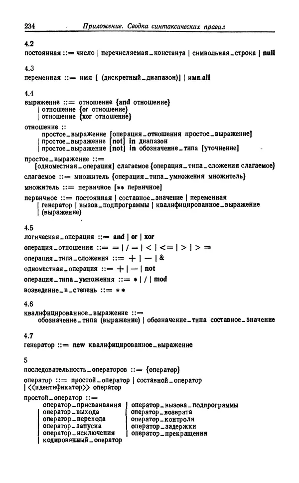 Петер Вегнер - Программирование на языке Ада - Страница № 235