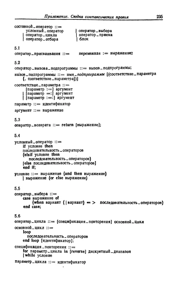 Петер Вегнер - Программирование на языке Ада - Страница № 236