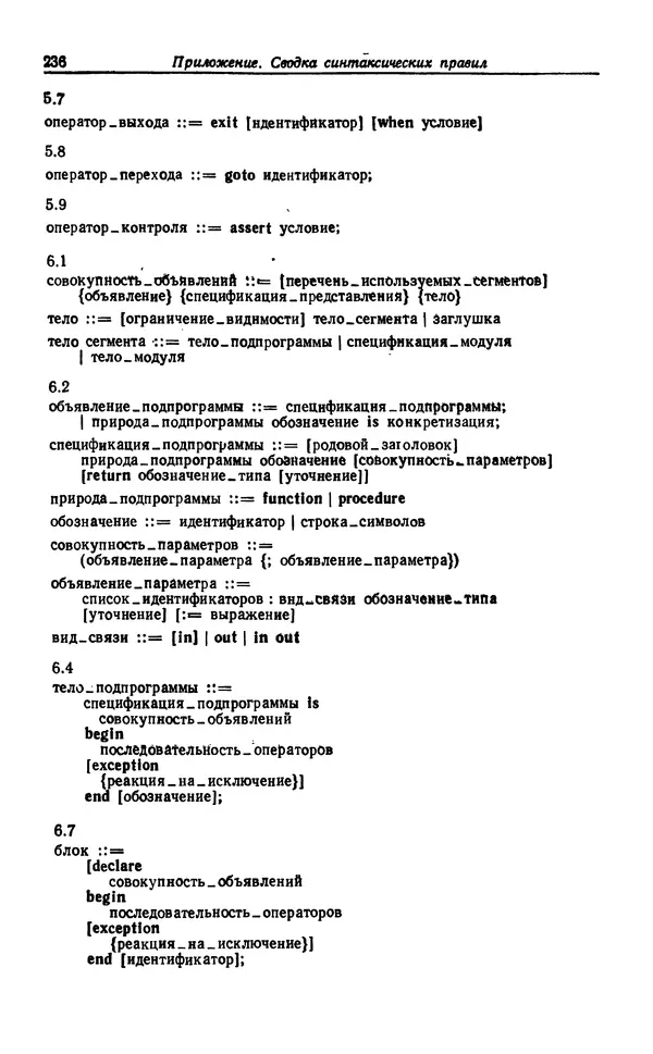 Петер Вегнер - Программирование на языке Ада - Страница № 237