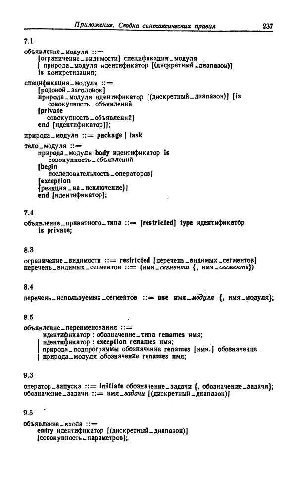 Петер Вегнер - Программирование на языке Ада - Страница № 238